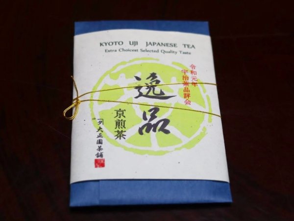 画像1: 宇治煎茶・・数量限定商品 (1)