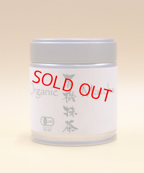 画像1: 有機抹茶 　40g (1)