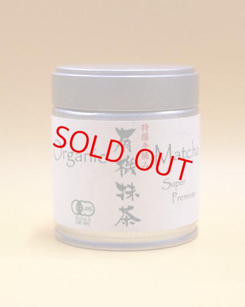 画像1: 特撰手摘み・有機抹茶 　40g (1)