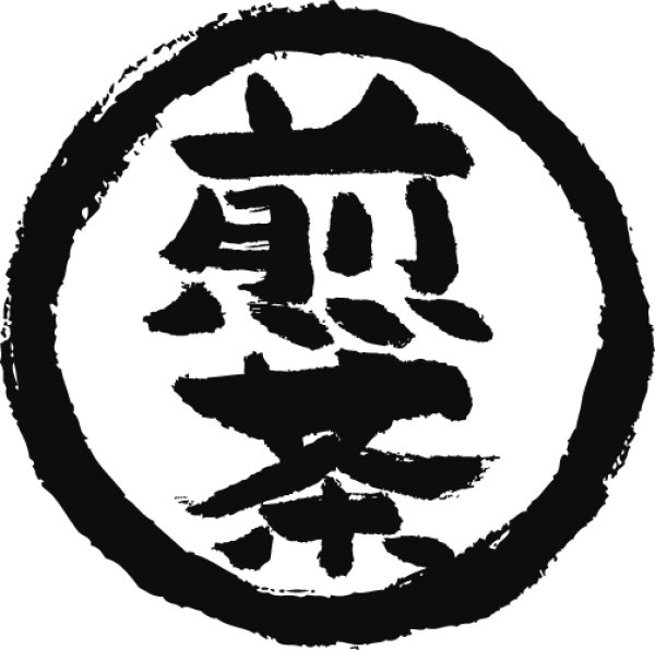 画像1: 宇治の司　80g (1)