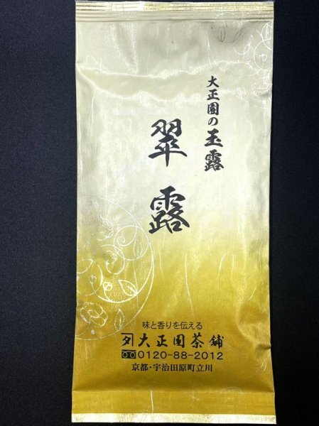 画像1: 翠露　80g (1)